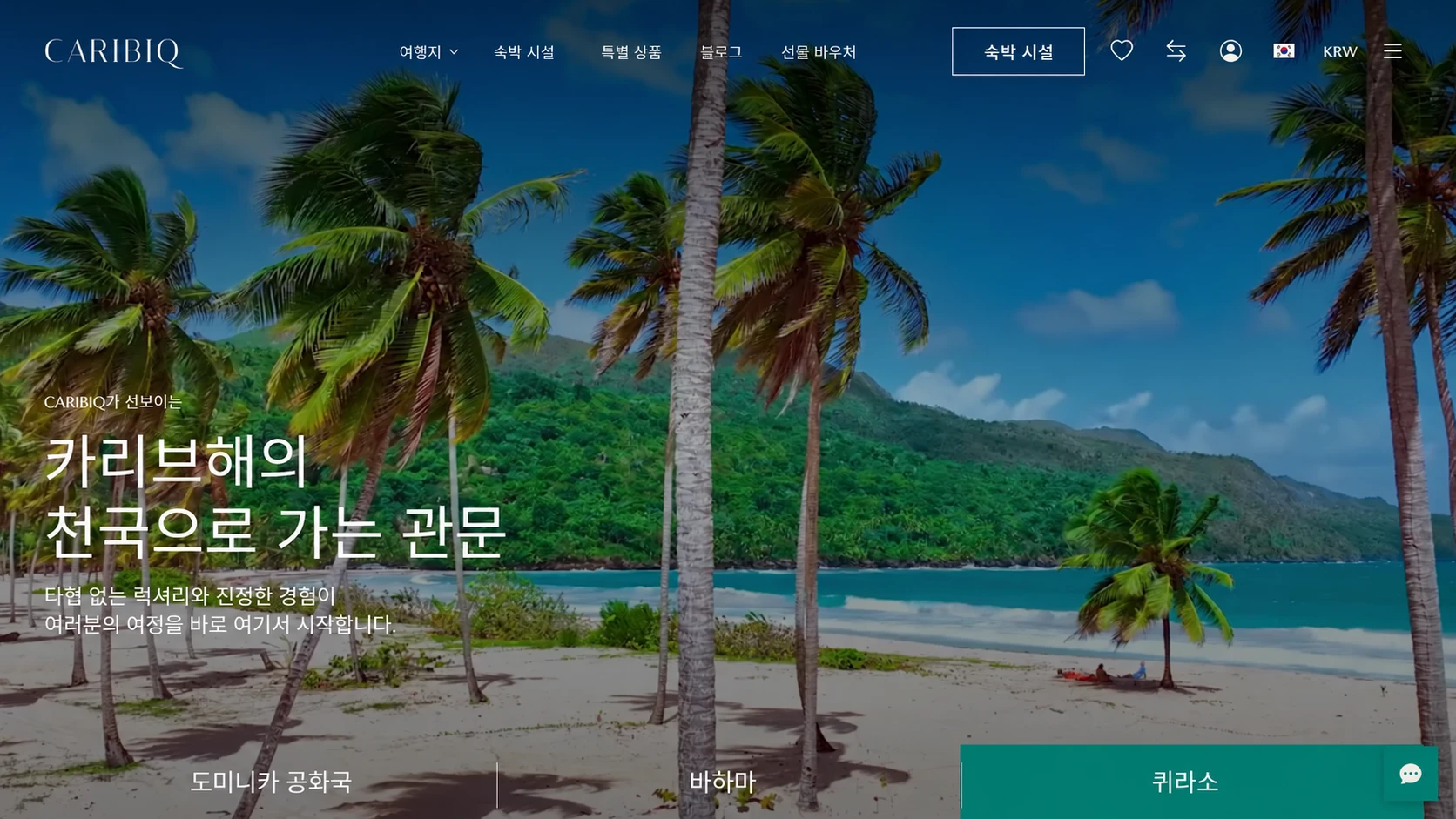 Caribiq: 호텔 카탈로그 및 예약 확실한 경로