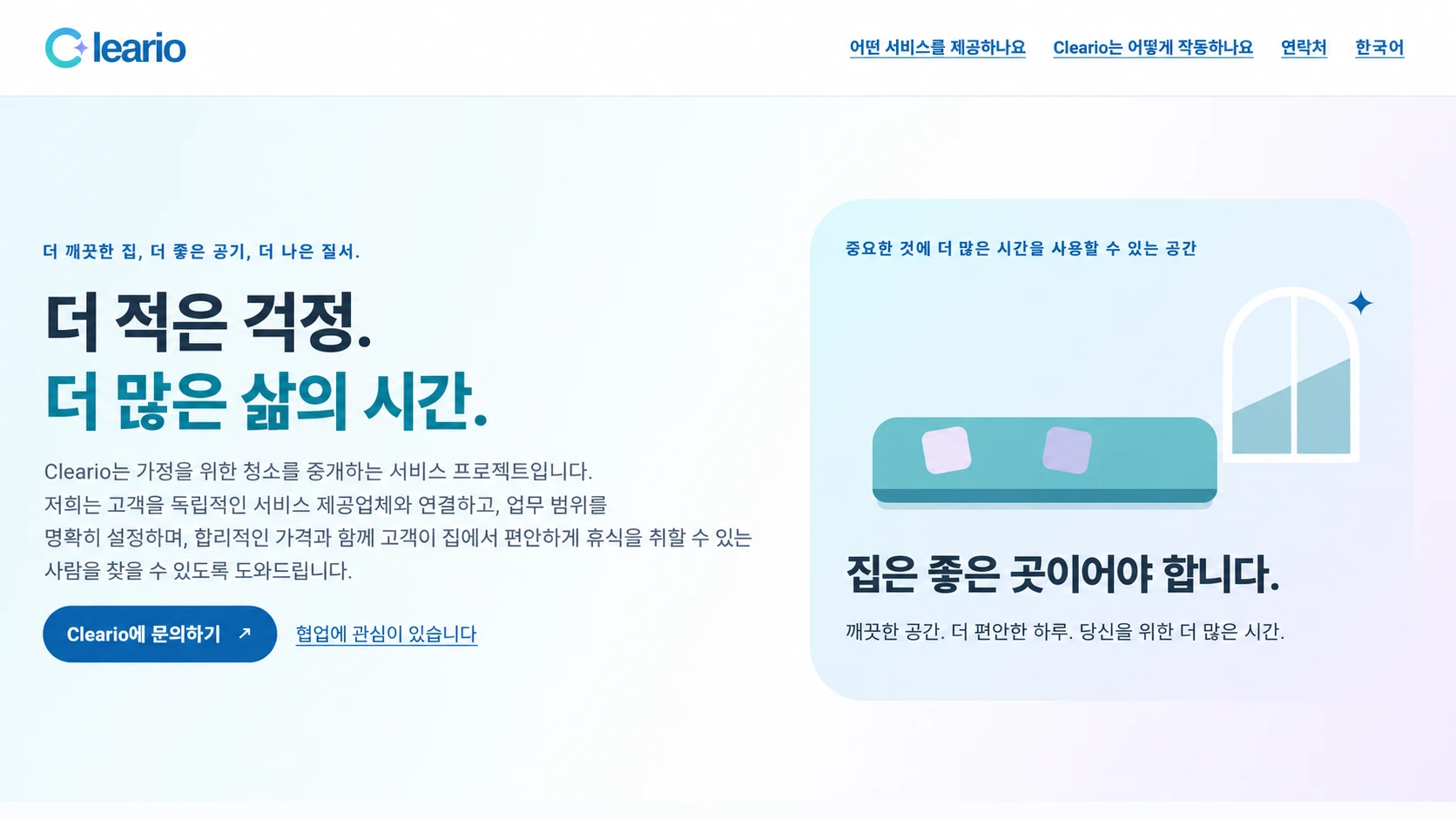 Cleario: 시각적 아이덴티티에서 청소 서비스 웹으로